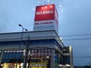 コジマ×ビックカメラ駒生店まで1100m エクセラン