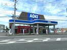 AOKI(アオキ) 宇都宮店まで1110m ヴィルドミールＭＩＹＵＫＩ