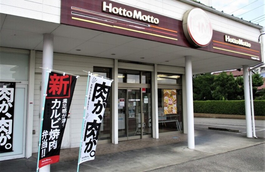 ほっともっと宇都宮御幸ヶ原店（146ｍ） メゾン･ボヌール Ｂ