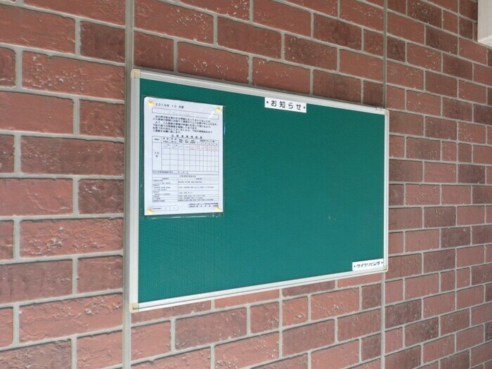 掲示板 リヴェールハウス