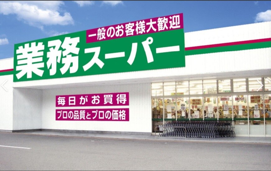 業務スーパー 鶴田店(スーパー)まで188m クレインⅢ