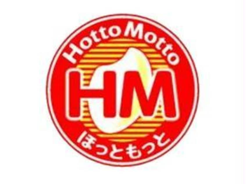 ほっともっと　真岡荒町店(その他飲食（ファミレスなど）)まで7207m SKハーモニー