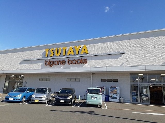 ツタヤ宇都宮南店まで1400m あづまハイツ