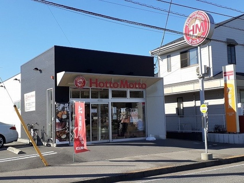 ほっともっと宇都宮江曽島店まで180m サニープレイス　Ⅱ