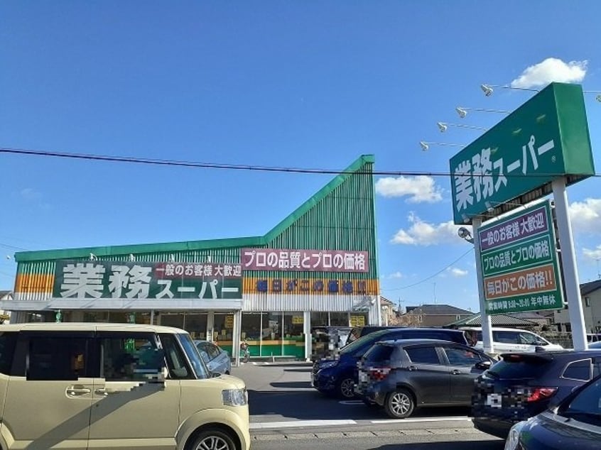 業務スーパー宇都宮簗瀬店まで180m カーサ　エテルナⅠ