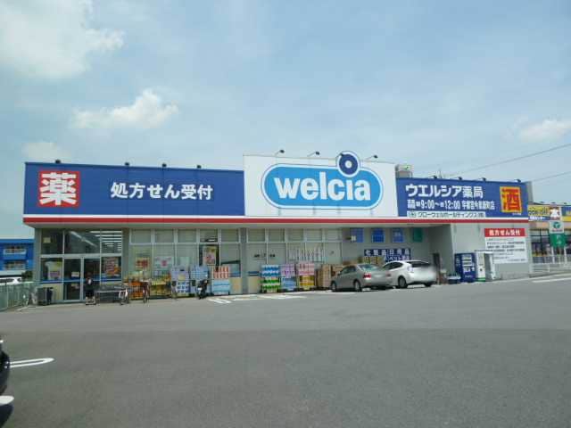 ウエルシア宇都宮今泉新町店まで1,928ｍ イマイエ・アーバンコネクション