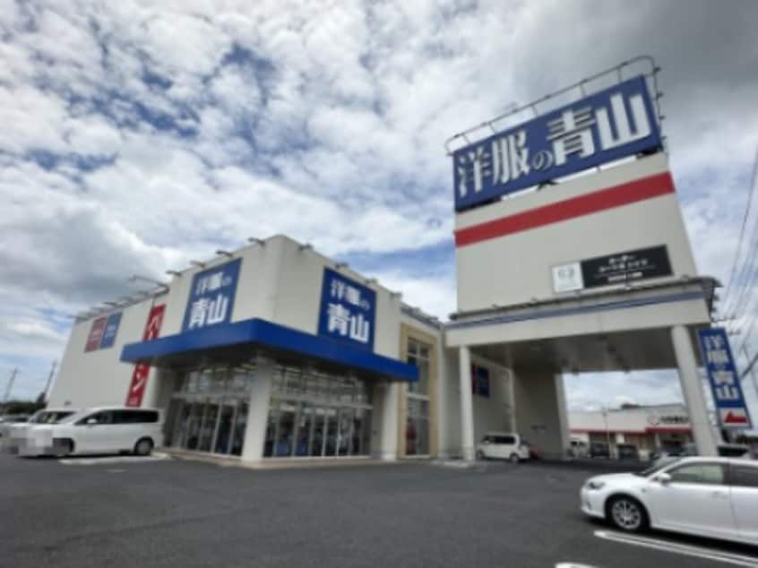 洋服の青山　宇都宮インターパーク店 850m アヴァンギャルド