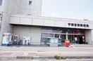 宇都宮東町郵便局(郵便局)まで1195m パーパス