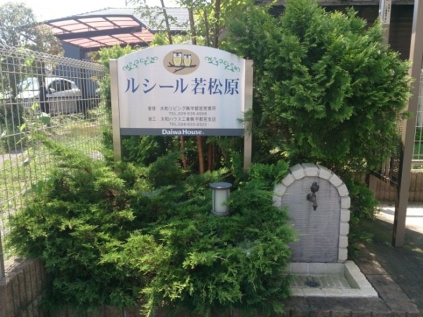 エントランス ルシール若松原