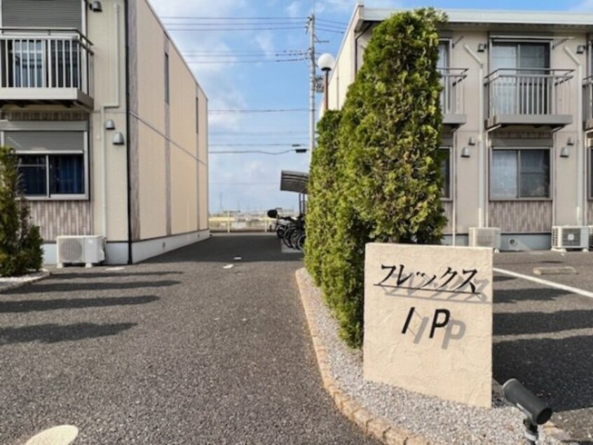 エントランス フレックスインターパーク Ｃ