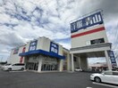 洋服の青山　宇都宮インターパーク店まで1253m フレックスインターパーク Ｃ