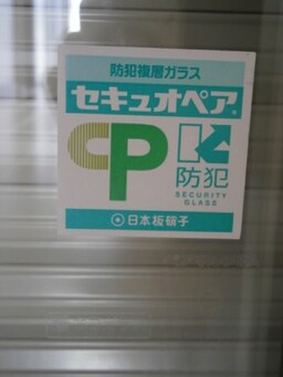 防犯ガラス