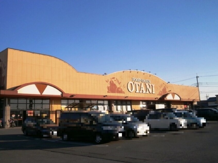 フードオアシスOTANI五代店（420ｍ） ブリエ･ファム