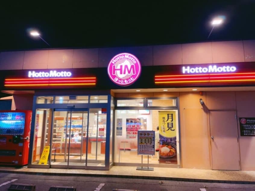 ほっともっと川田店（538ｍ） スカイプラザ宇梶 Ａ
