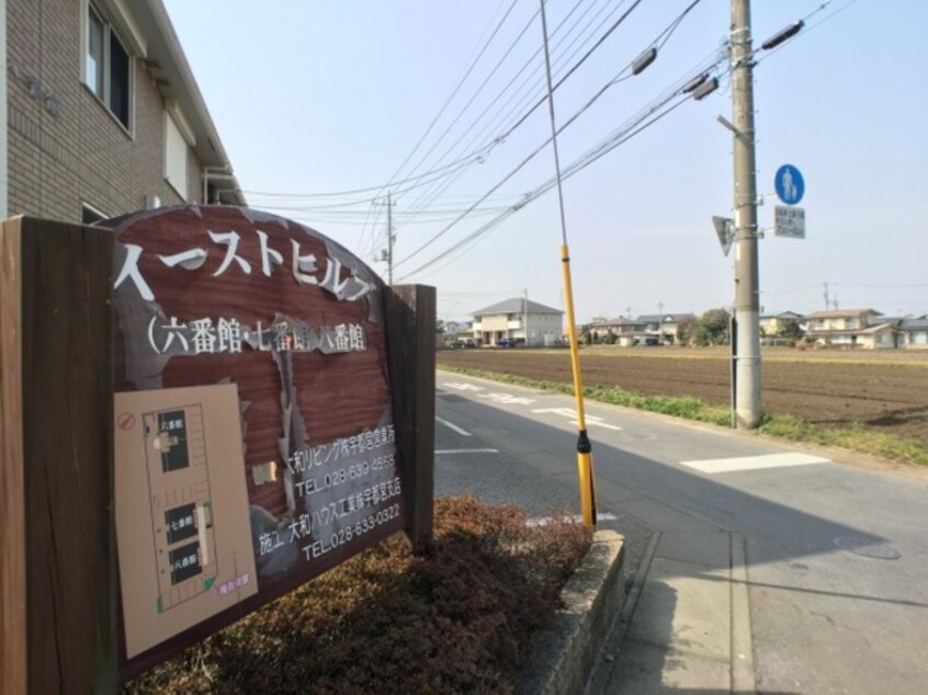 物件看板 イーストヒルズ 七番館