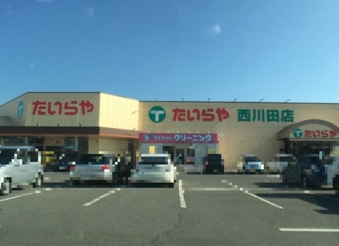 たいらや西川田店（407ｍ） ウェールス