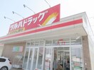 ツルハドラッグ 宇都宮平松本町店(ドラッグストア)まで317m エイトハイツＥ