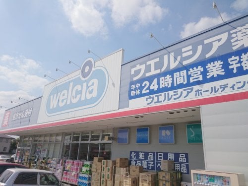 ウエルシア宇都宮今泉新町店(ドラッグストア)まで615m NAKANO弐番館
