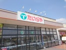 たいらや今泉新町店(スーパー)まで600m NAKANO弐番館