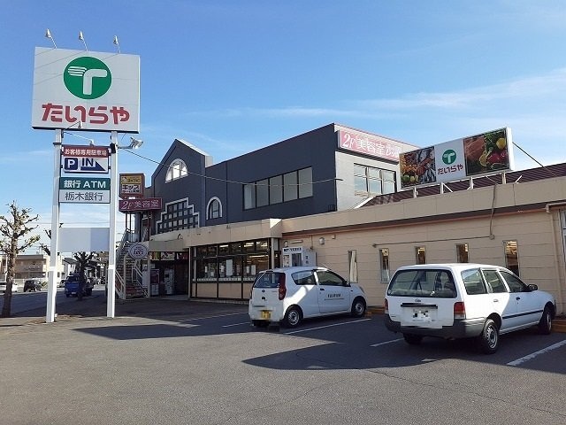 たいらや簗瀬平成通り店まで700m ブリアンハイムＣ