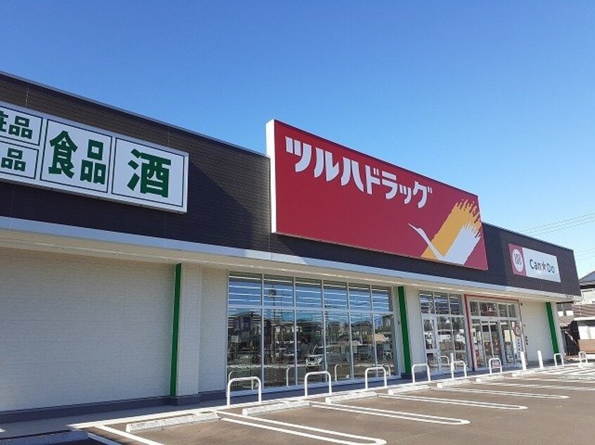 ツルハドラッグ宇都宮岩曽店まで2000m ル・ボヌール