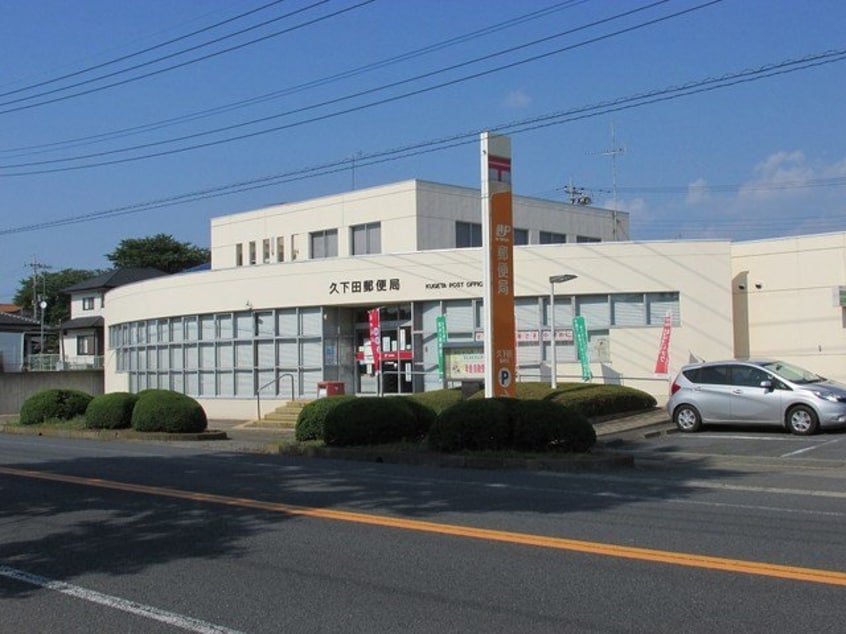 久下田郵便局まで1800m ルーブ　フルール　Ｄ