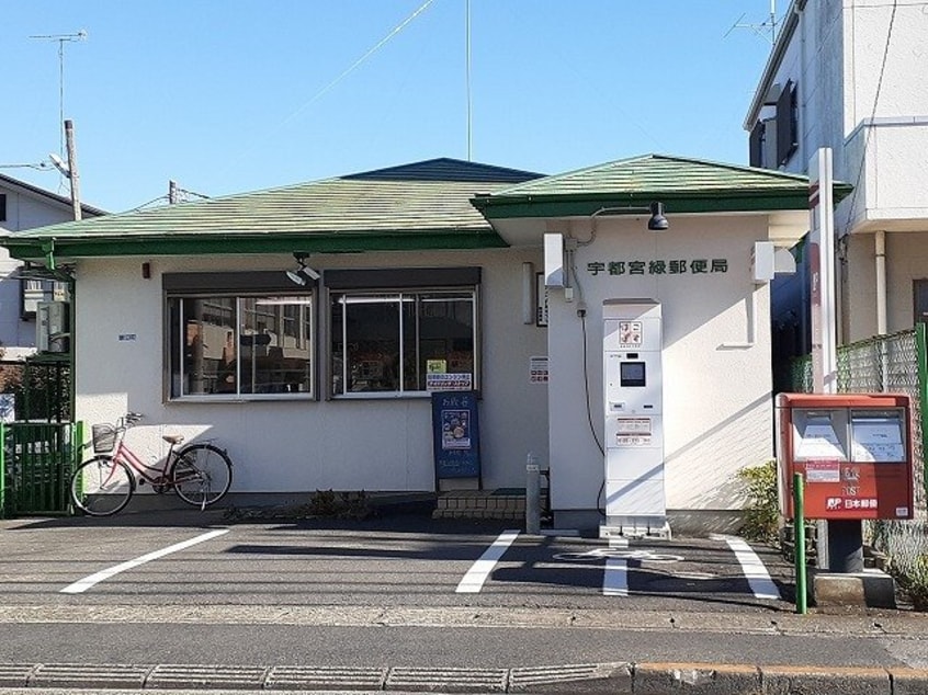 宇都宮緑郵便局まで600m ワールドプレイスＥ