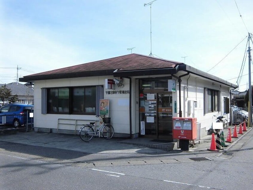 御幸ヶ原郵便局まで1250m ニューエリールＫＡＴＵ　Ａ