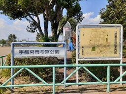 今宮公園まで180m