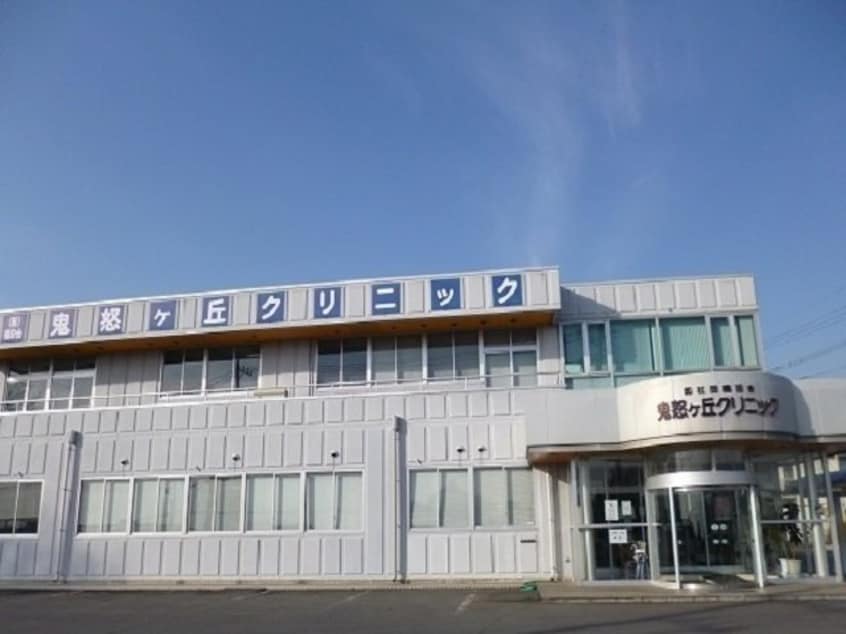 鬼怒ヶ丘クリニックまで640m クレマチスＢ