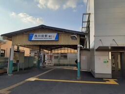 西川田駅まで1000m
