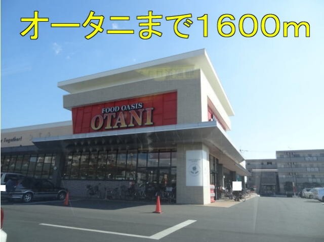 オータニまで1600m ミシェル