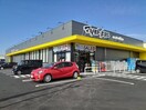 マツモトキヨシ宇都宮岩曽店まで280m プラシード