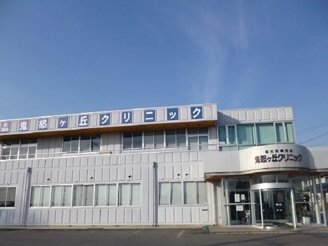 鬼怒ヶ丘クリニックまで1180m ラ・フランセ６