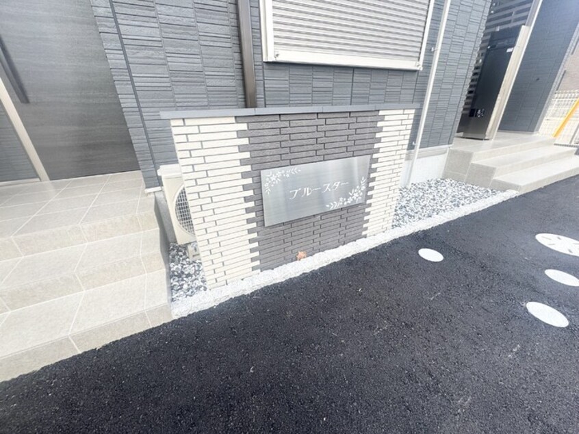 物件看板 ブルースター