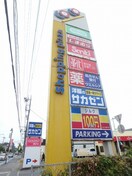 ＣＯＣＯ越戸ショッピングプラザ（932ｍ） アメージングエステート