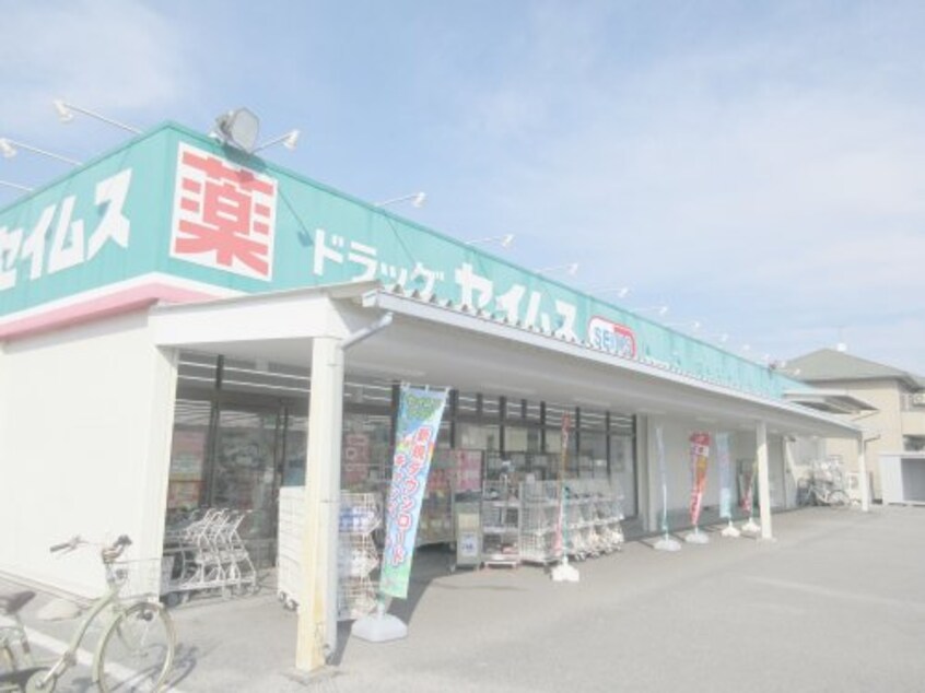 ドラッグセイムス西川田店(ドラッグストア)まで1496m ヴァンクール Ｂ