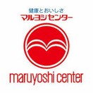 マルヨシセンター 茜町店(スーパー)まで685m メゾンド新北