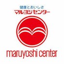 マルヨシセンター ウイングポート店(スーパー)まで227m サニープロムナードⅠ