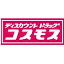 コスモス西ハゼ店(ディスカウントショップ)まで122m リッチモンド栗林公園南