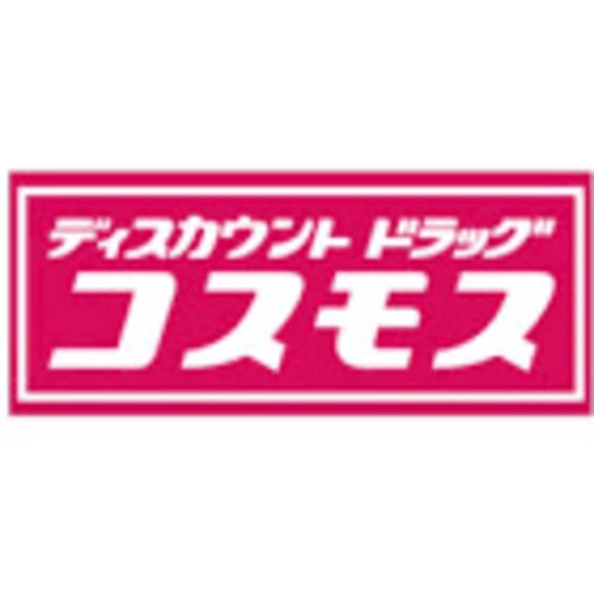 コスモス西ハゼ店(ディスカウントショップ)まで122m リッチモンド栗林公園南