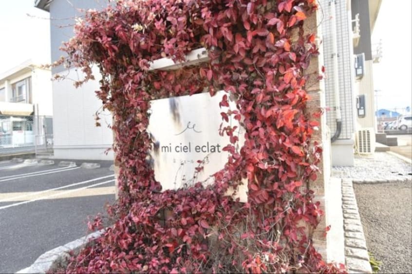 銘板 ミ シェール エクラ