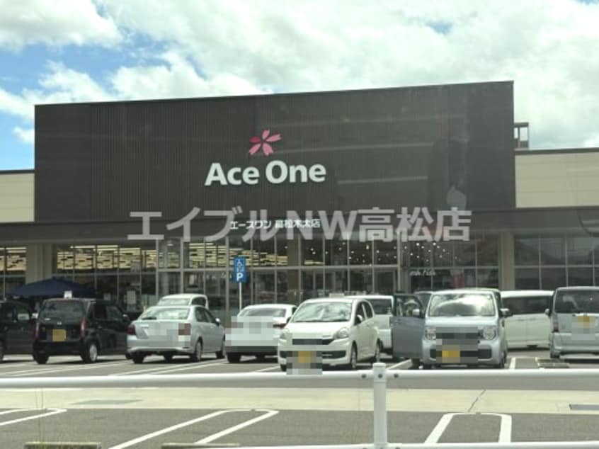 エースワン 高松木太店(スーパー)まで179m ウイングコート高松