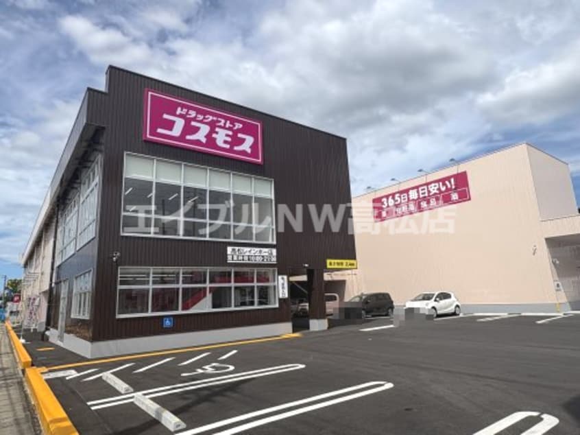 ドラッグストアコスモス　高松レインボー店(ドラッグストア)まで616m フリシュ・グランツ・Ｋ