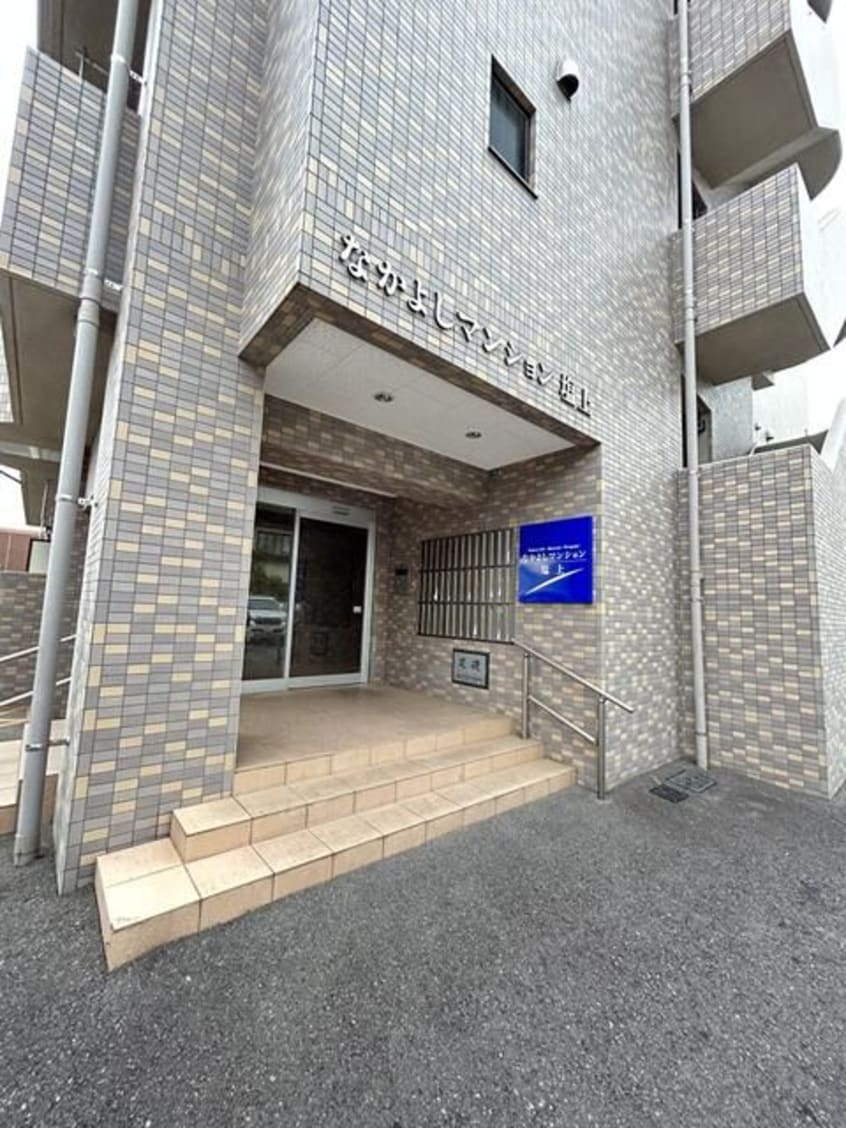  なかよしマンション塩上