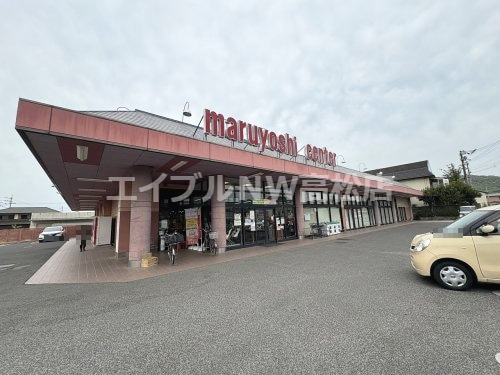 マルヨシセンター 牟礼店(スーパー)まで961m ブルースターＣ