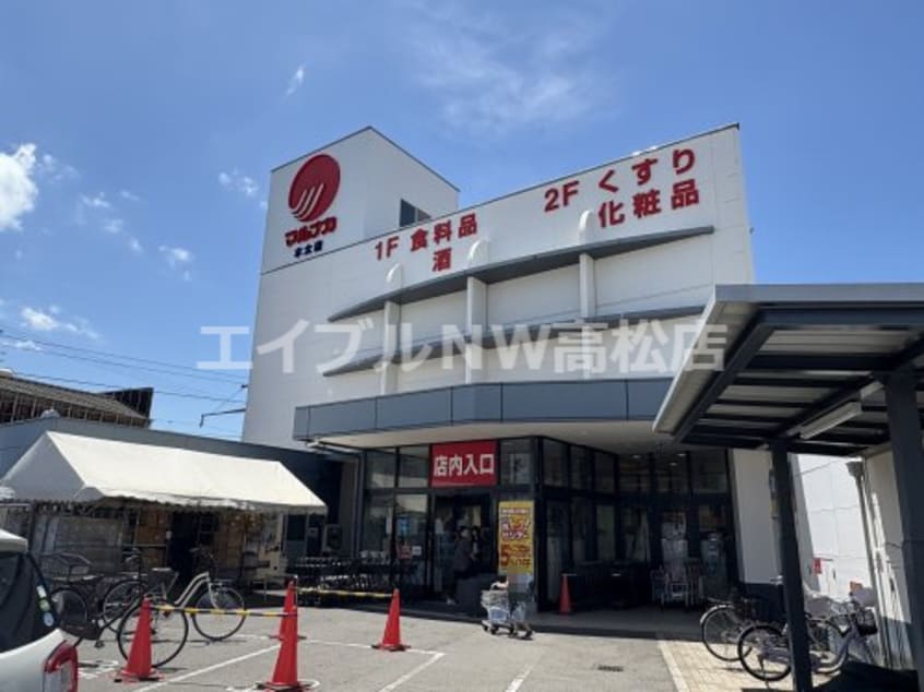マルナカ 木太店(スーパー)まで444m ぐり～ん木太ハイツ