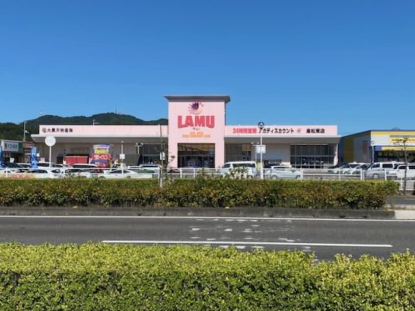 LAMU(ディスカウントショップ)まで568m フォブール司Ⅱ