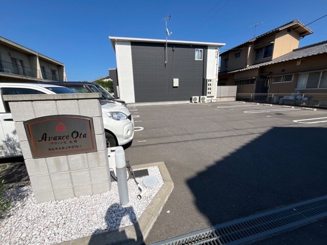 外観写真その他3 アヴァンセ太田