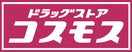 ディスカウントドラッグ コスモス 国分寺店(ドラッグストア)まで350m ヴィータ・リベラ国分寺Ｃ